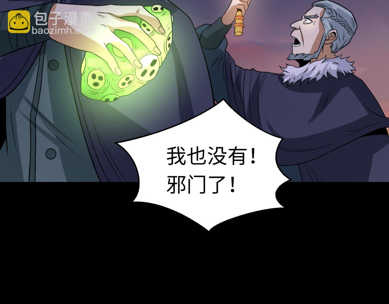 🍛全球诡异时代 第115话 林风vs魏无际！ 第30页