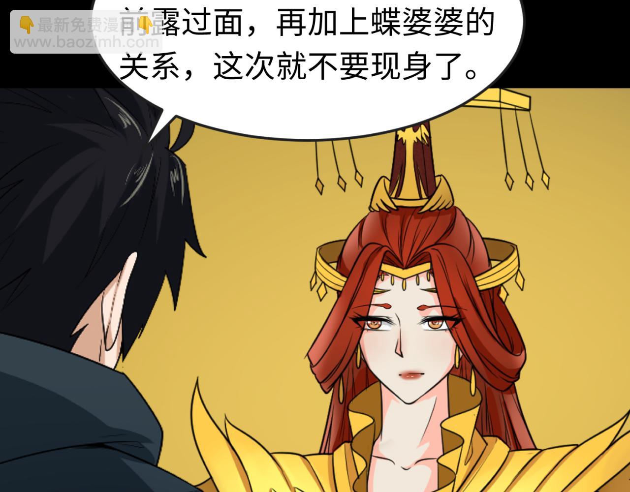 🍛全球诡异时代 第115话 林风vs魏无际！ 第45页