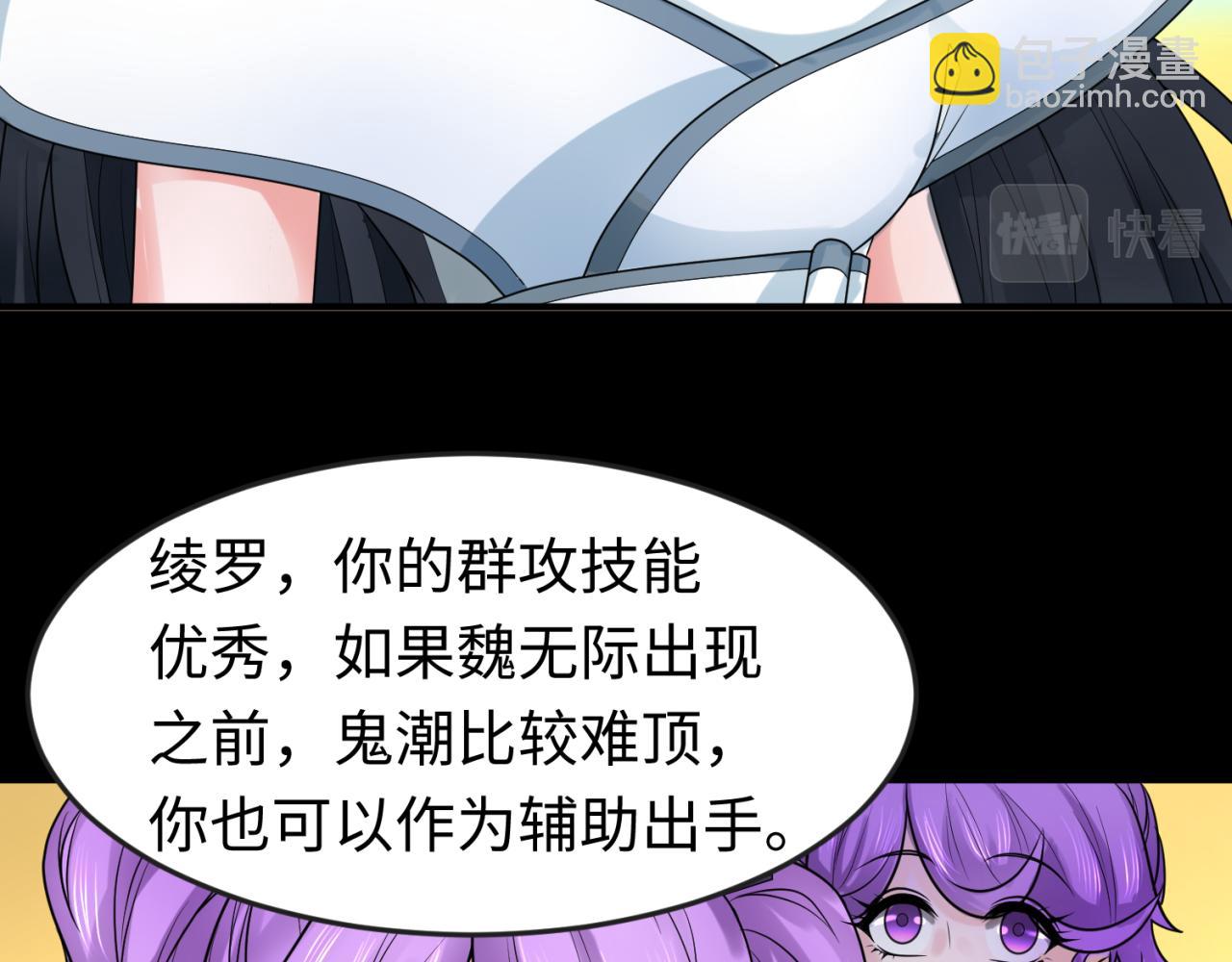 🍛全球诡异时代 第115话 林风vs魏无际！ 第48页