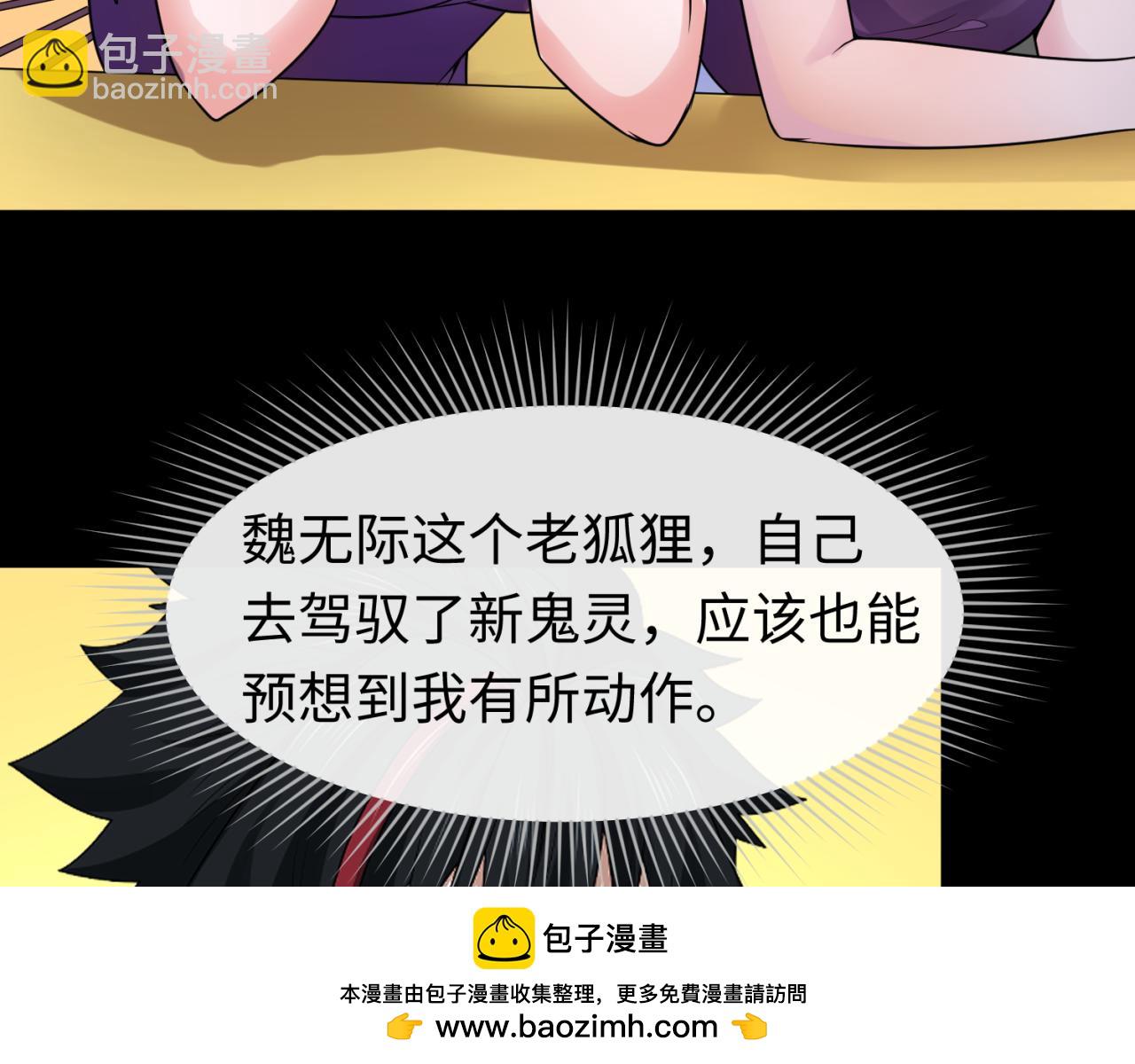 🍛全球诡异时代 第115话 林风vs魏无际！ 第50页
