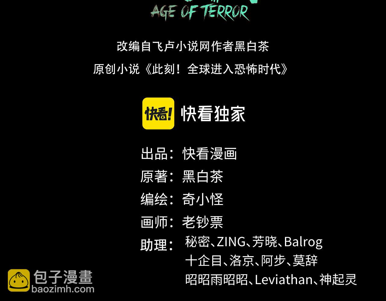 🍛全球诡异时代 第117话 预知！海城的胜利！ 第3页