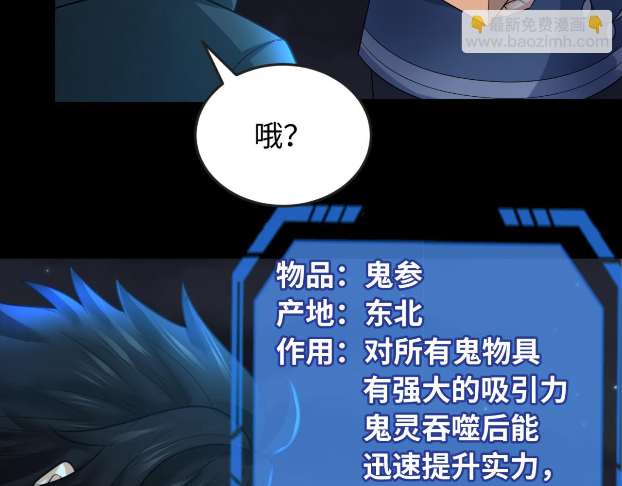 🍛全球诡异时代 第117话 预知！海城的胜利！ 第39页