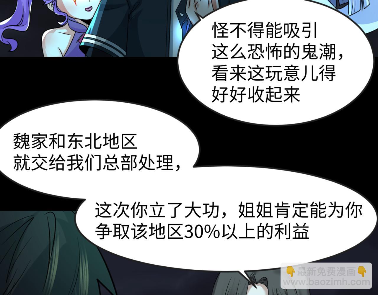 🍛全球诡异时代 第117话 预知！海城的胜利！ 第42页