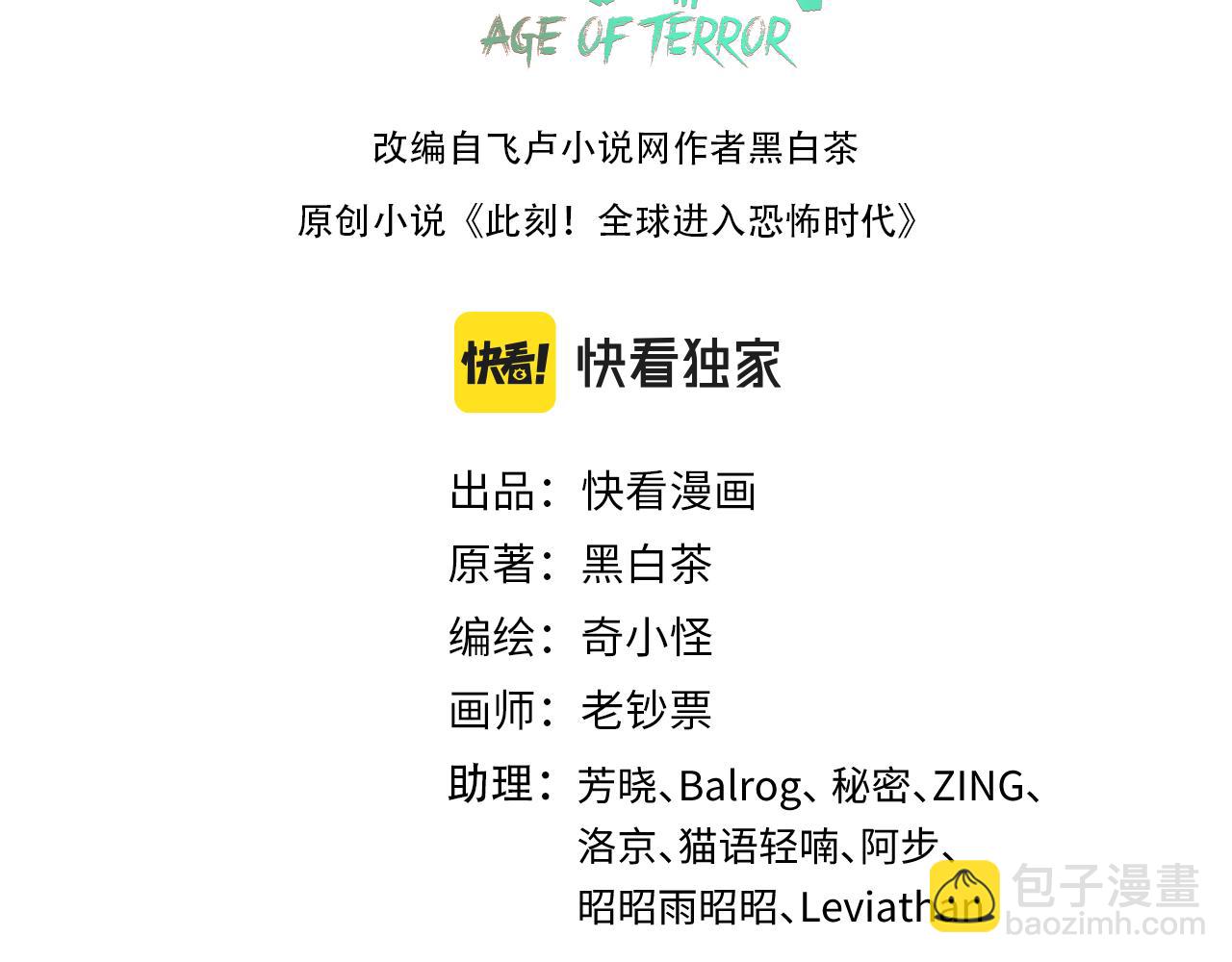 🍛全球诡异时代 第119话 最后一搏！ 第3页