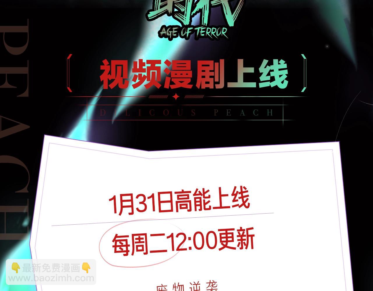 🍛全球诡异时代 《全球诡异时代》漫剧上线！ 第2页