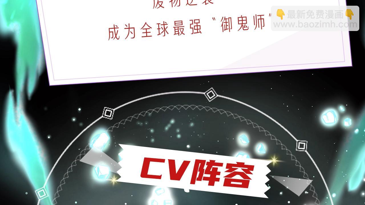 🍛全球诡异时代 《全球诡异时代》漫剧上线！ 第3页