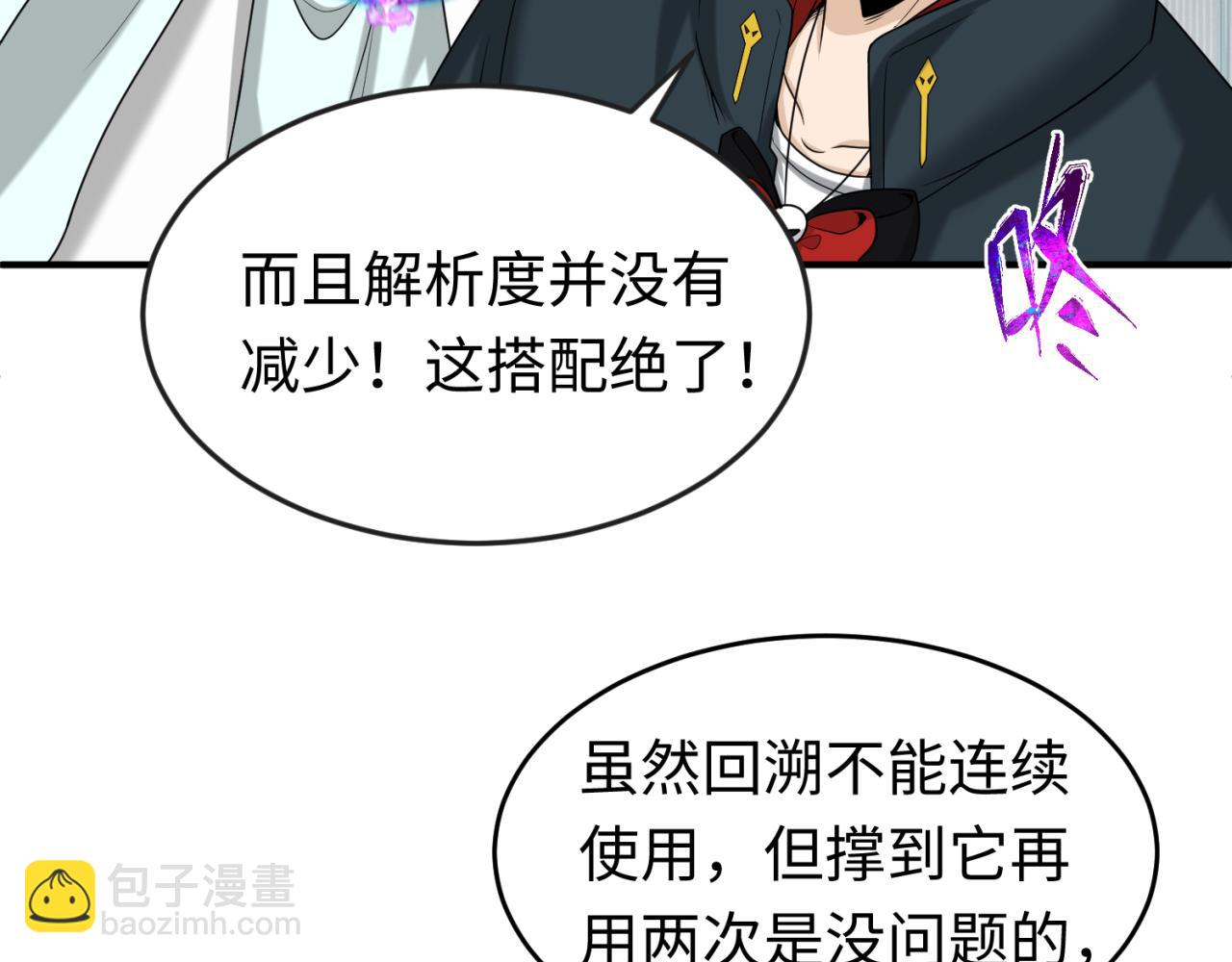 🍛全球诡异时代 第122话 海城的变化 第26页