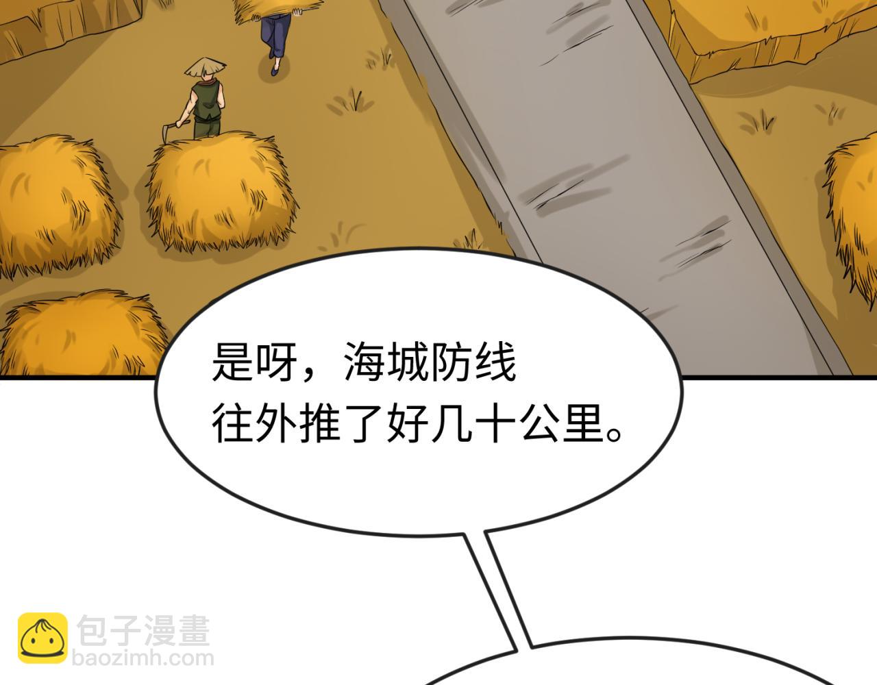 🍛全球诡异时代 第122话 海城的变化 第42页