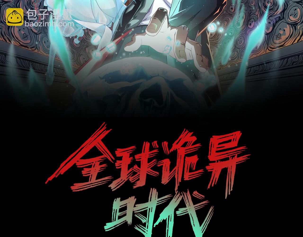 🍛全球诡异时代 第124话 画中世界突变！ 第2页