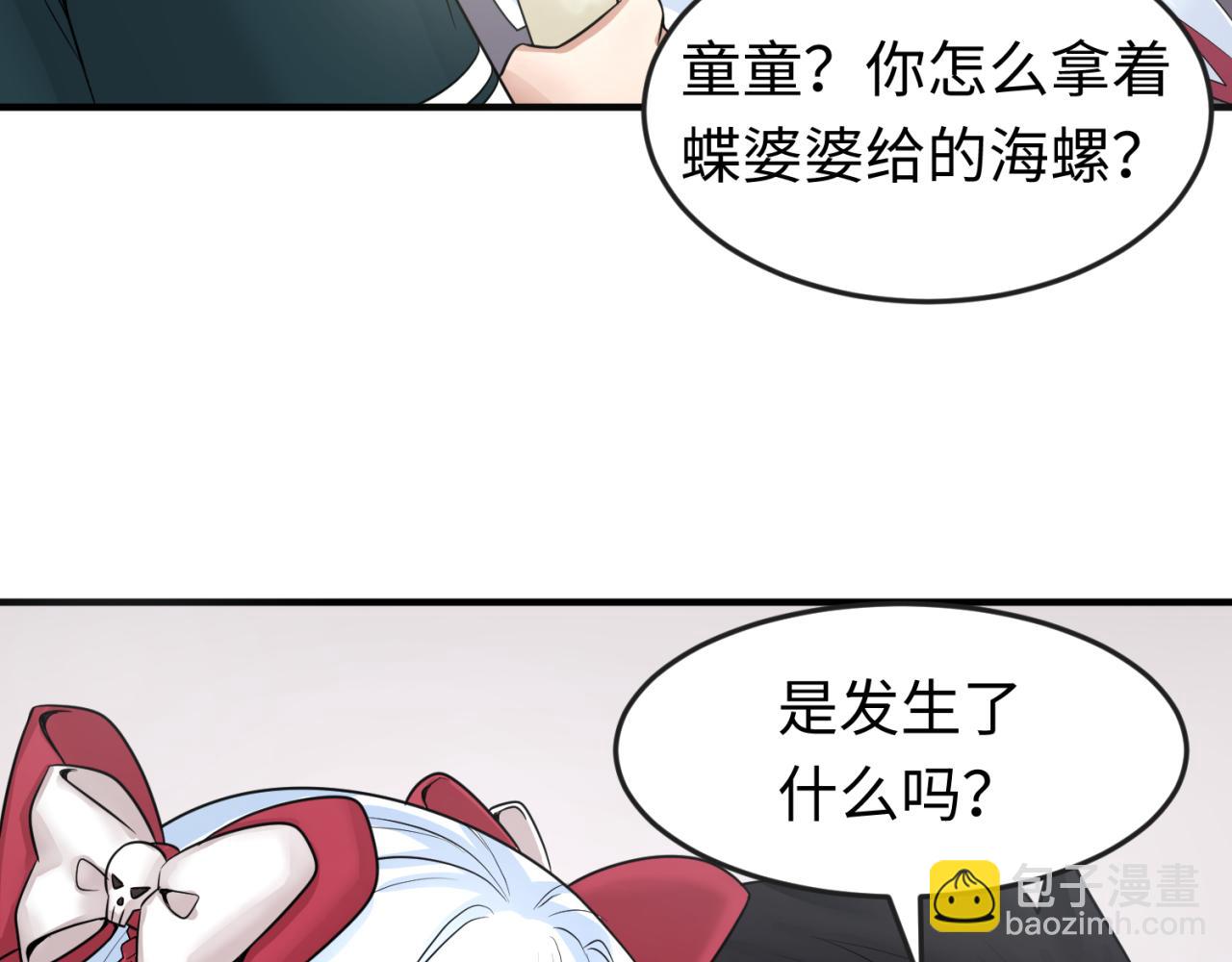 🍛全球诡异时代 第126话 蝶婆婆的密信 第13页