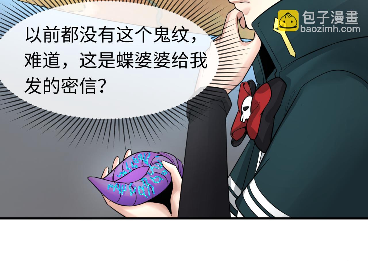 🍛全球诡异时代 第126话 蝶婆婆的密信 第23页