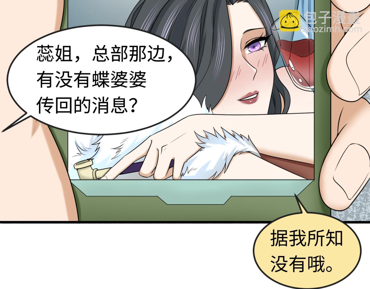 🍛全球诡异时代 第126话 蝶婆婆的密信 第25页