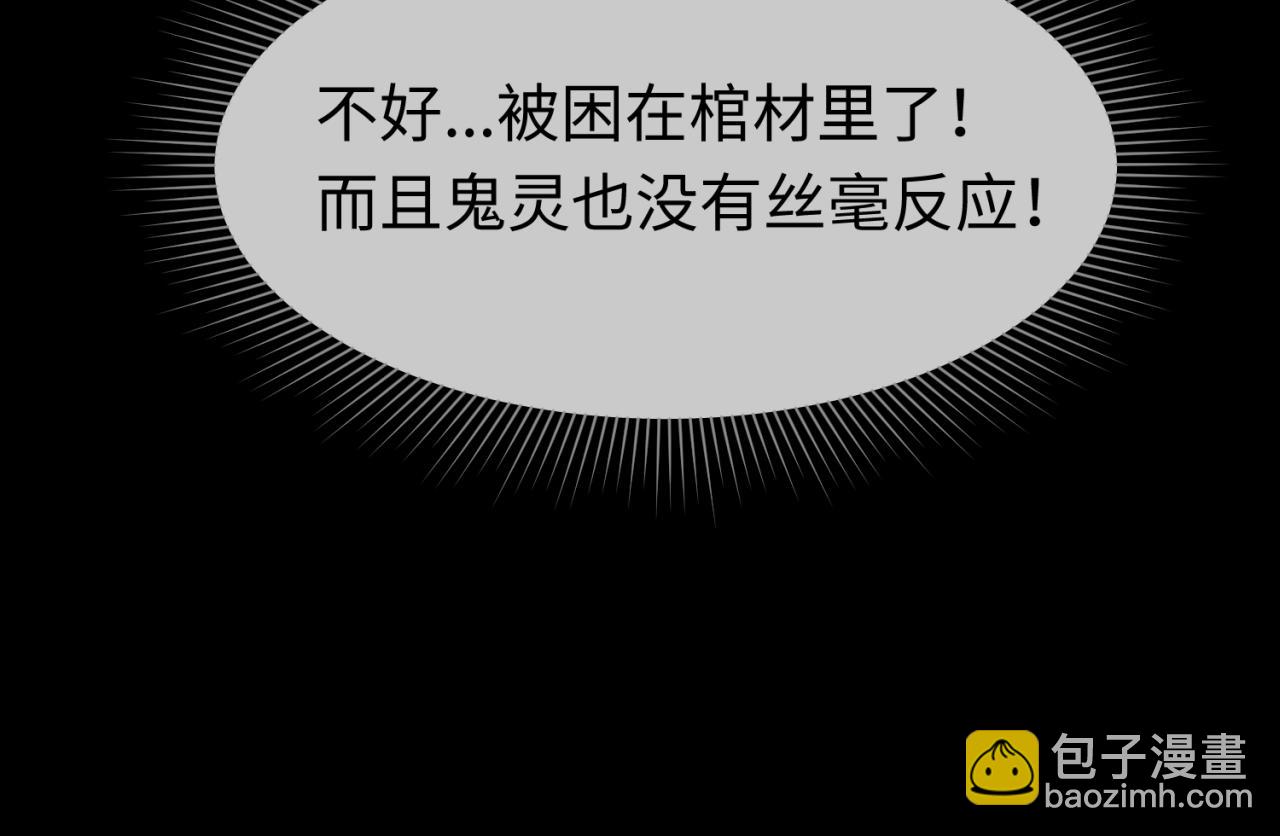 🍛全球诡异时代 第128话 公爵的陷阱！ 第33页