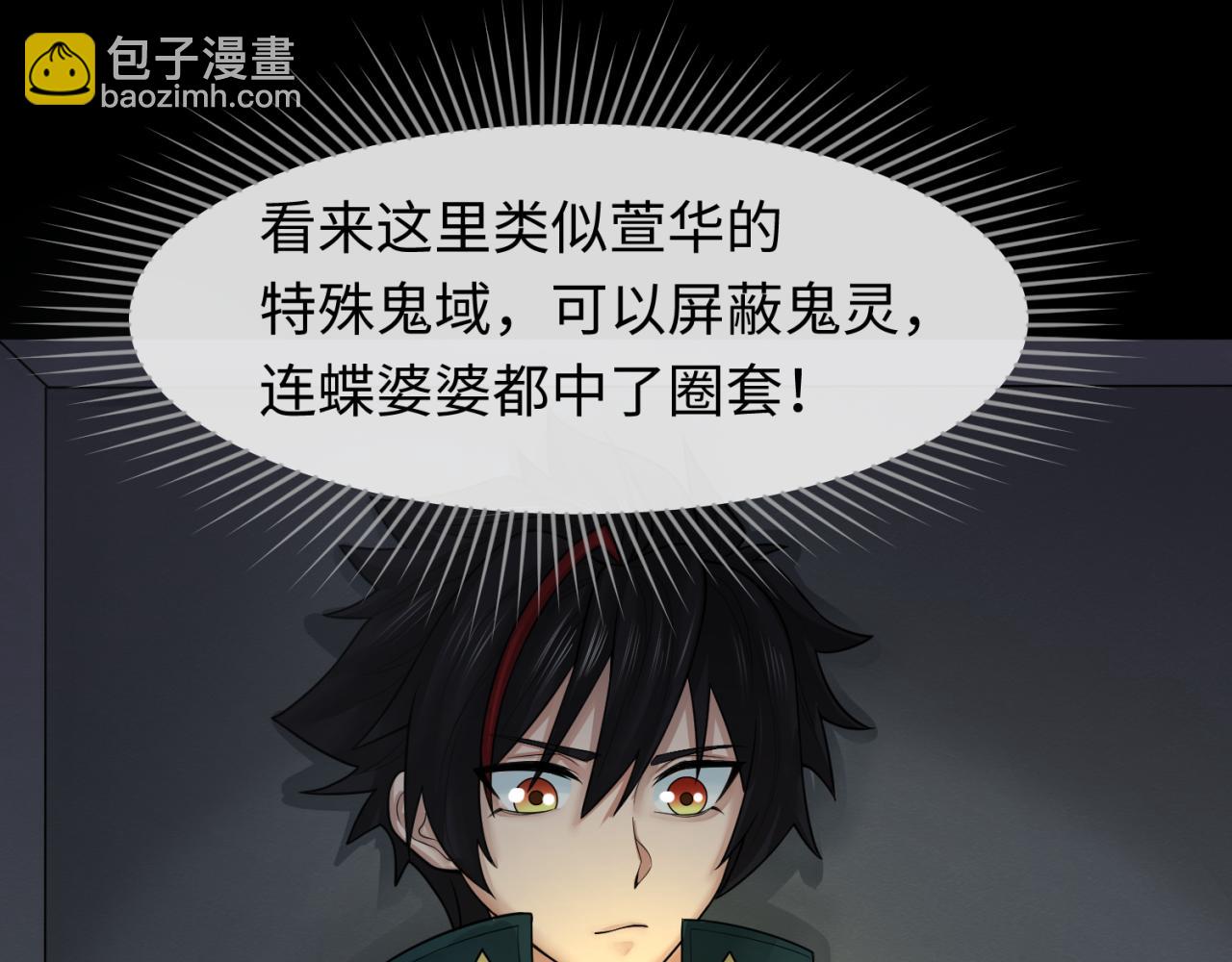 🍛全球诡异时代 第128话 公爵的陷阱！ 第34页