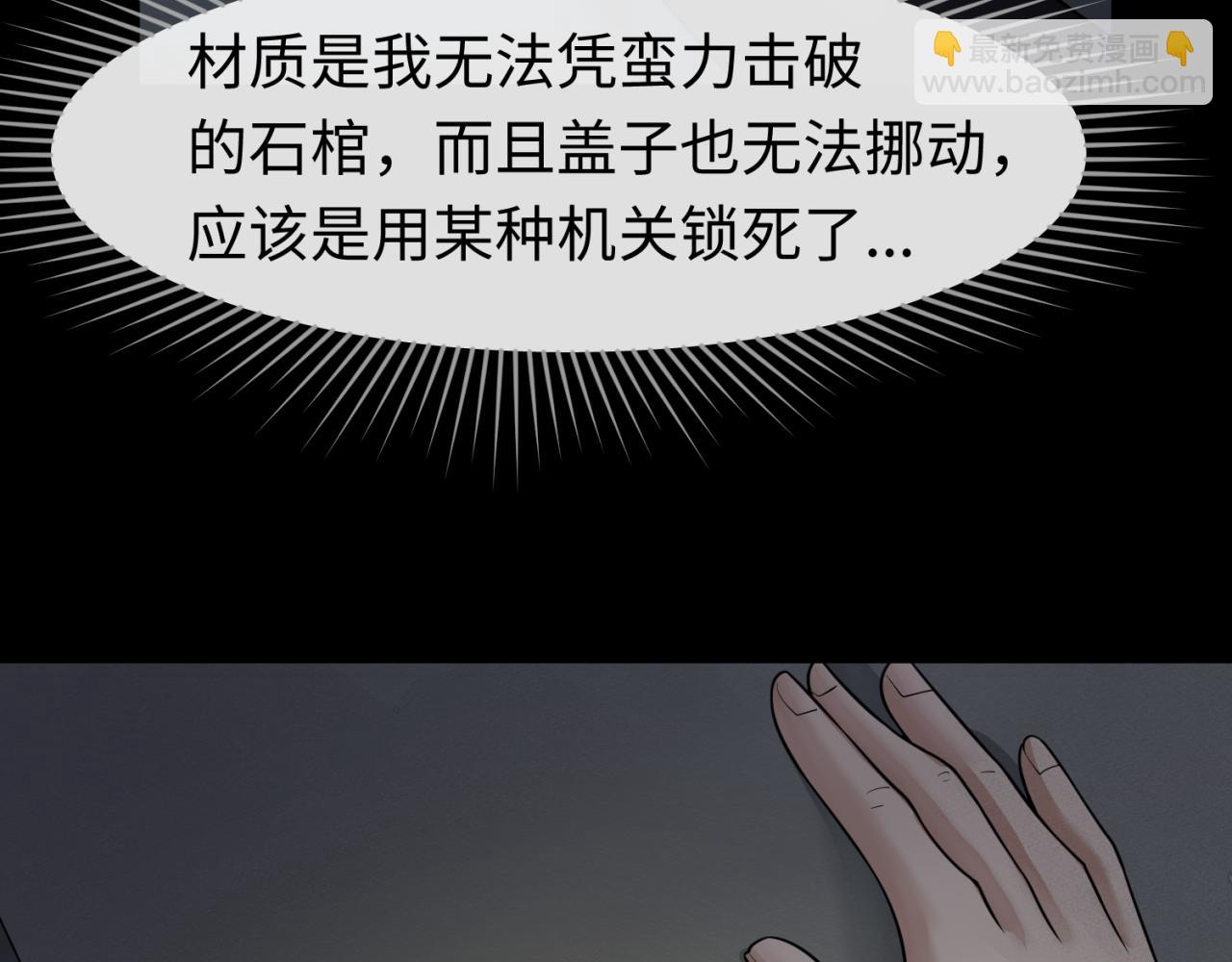 🍛全球诡异时代 第128话 公爵的陷阱！ 第37页