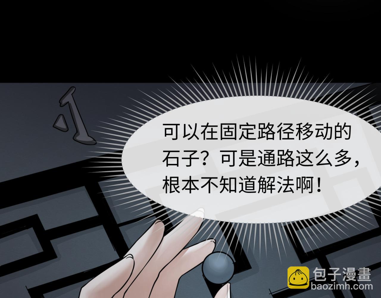 🍛全球诡异时代 第128话 公爵的陷阱！ 第41页