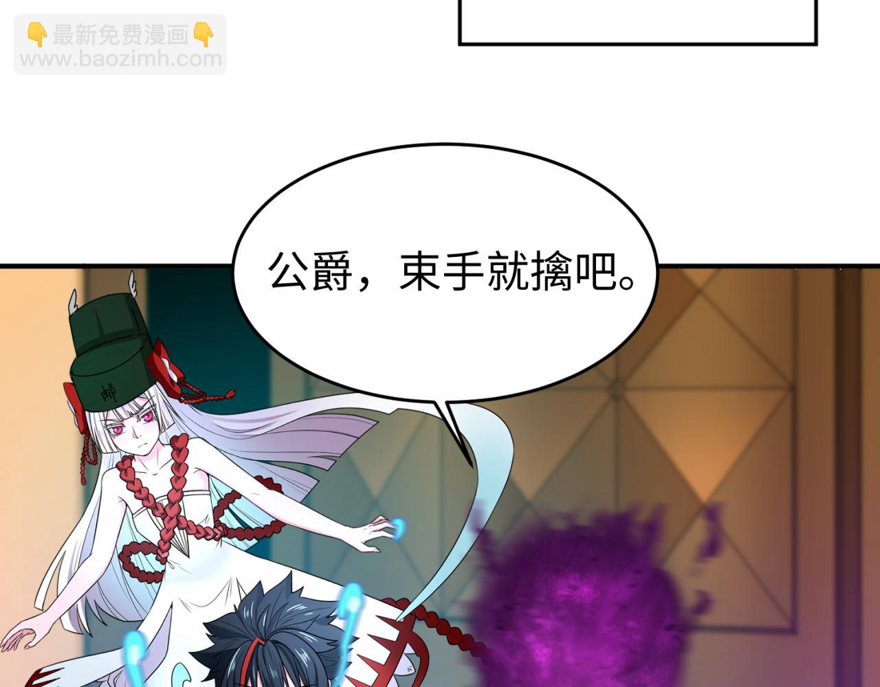 🍛全球诡异时代 第128话 公爵的陷阱！ 第8页