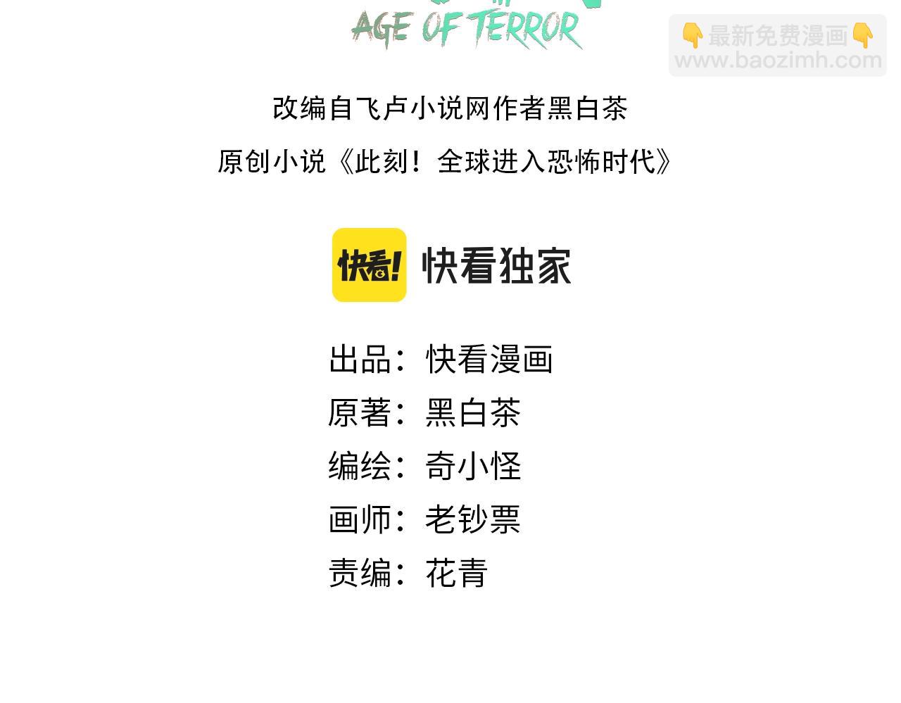 🍛全球诡异时代 第14话 萱华 第3页