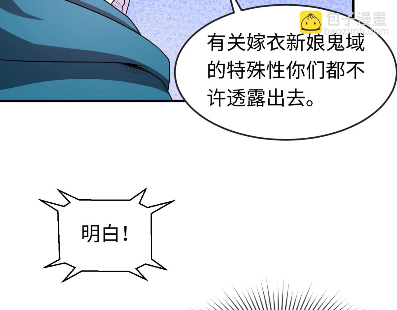 🍛全球诡异时代 第14话 萱华 第31页
