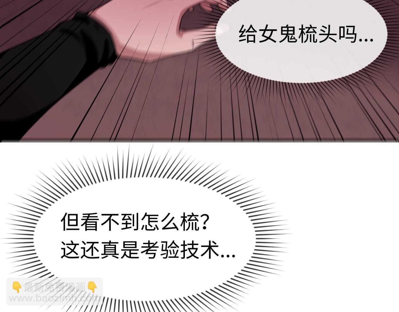 🍛全球诡异时代 第14话 萱华 第39页