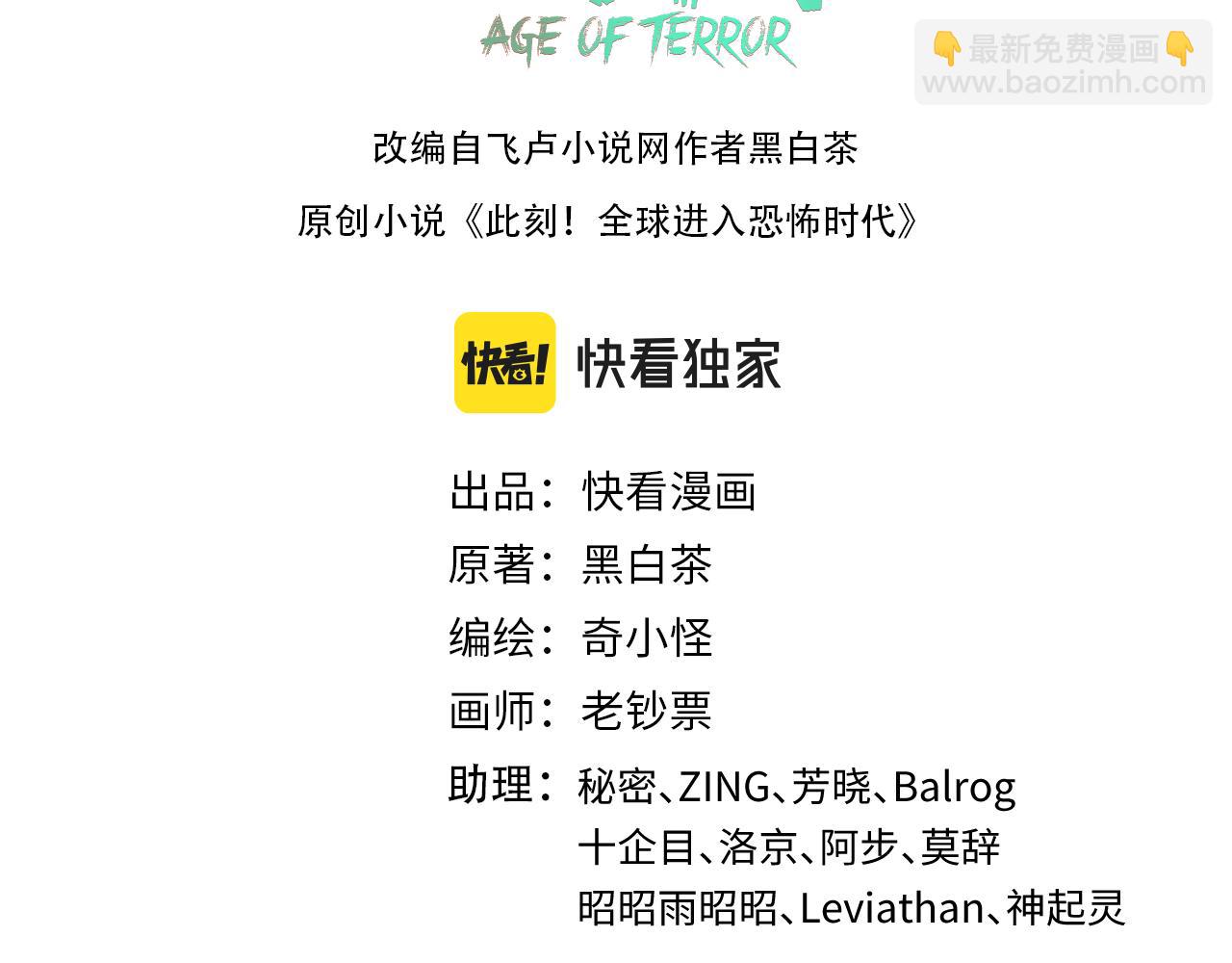 🍛全球诡异时代 第130话 血族密会 第3页