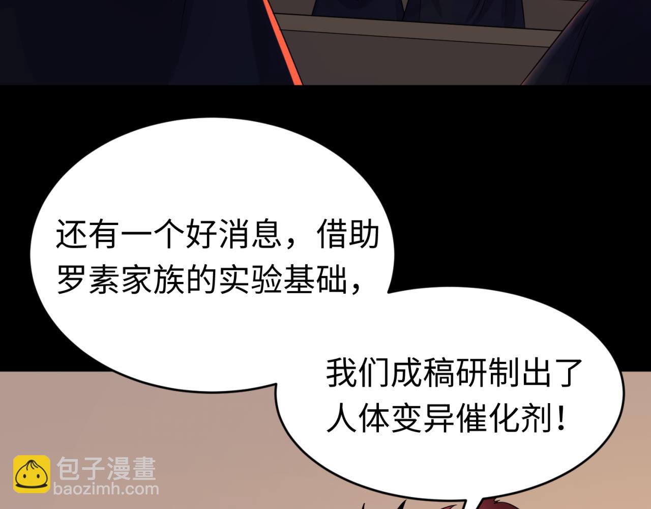 🍛全球诡异时代 第130话 血族密会 第40页