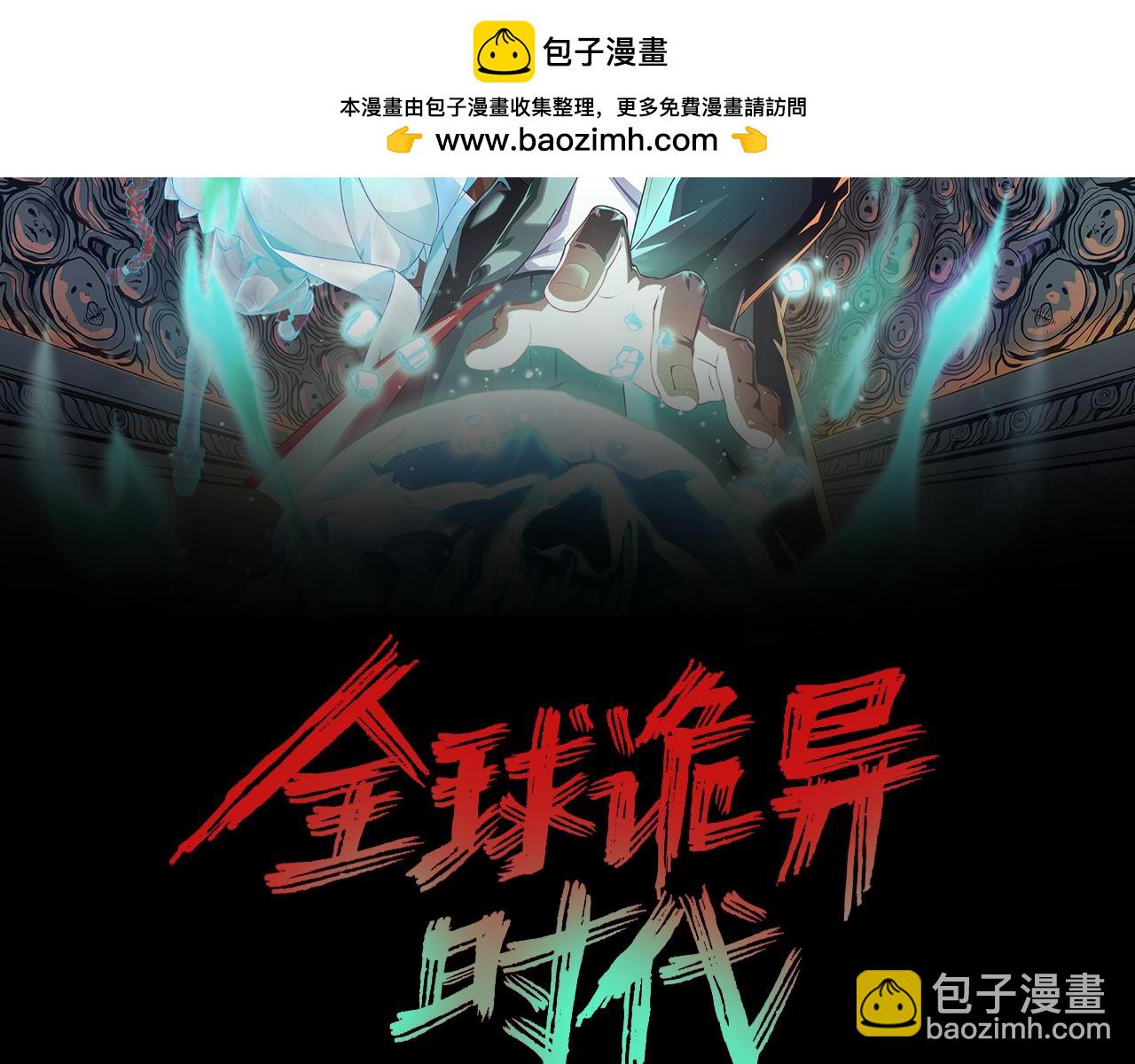 🍛全球诡异时代 第132话 边境追逐 第2页