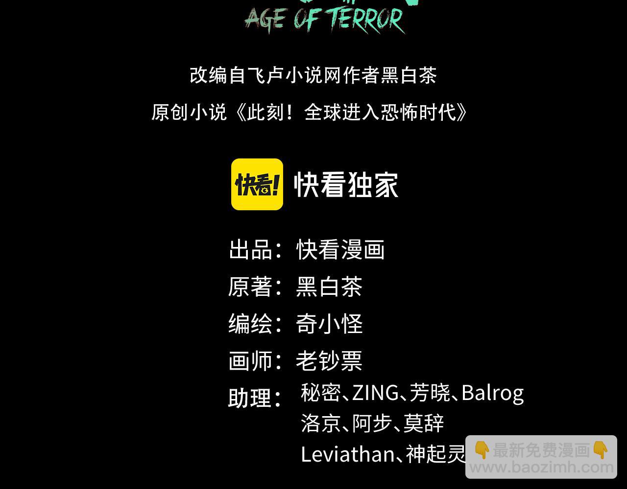 🍛全球诡异时代 第132话 边境追逐 第3页
