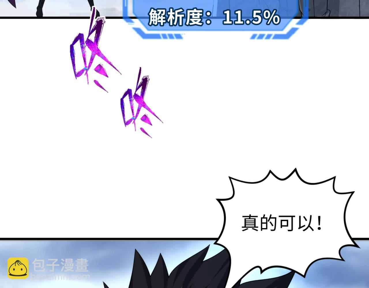 🍛全球诡异时代 第134话 与蝶婆婆夜谈 第24页