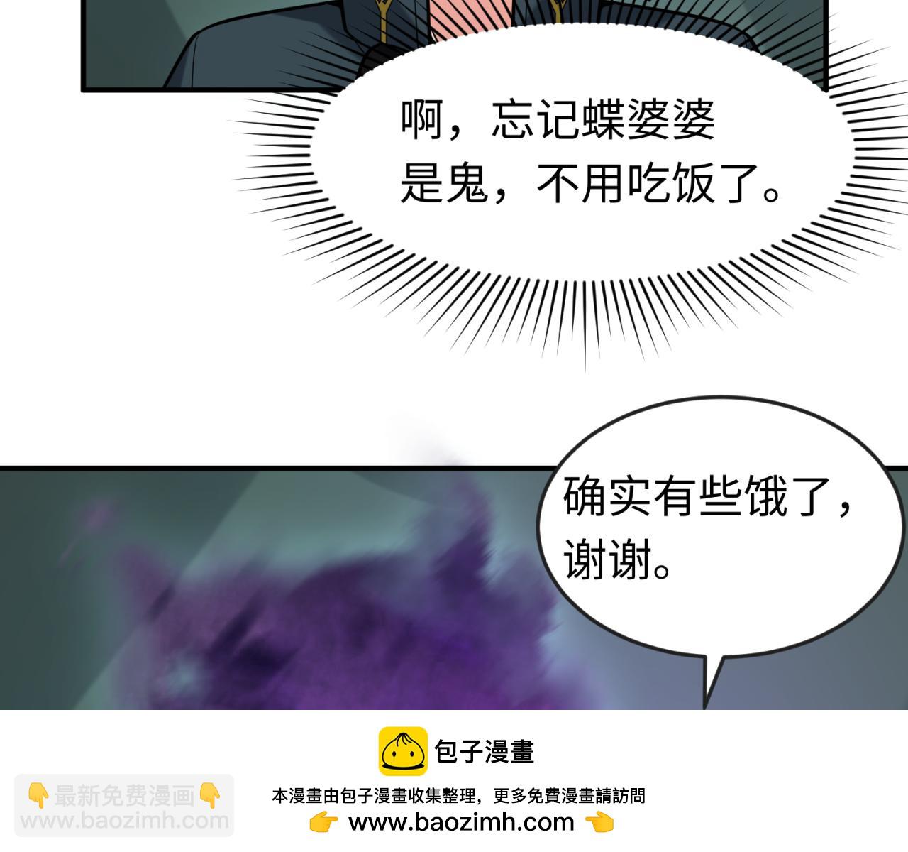 🍛全球诡异时代 第134话 与蝶婆婆夜谈 第50页