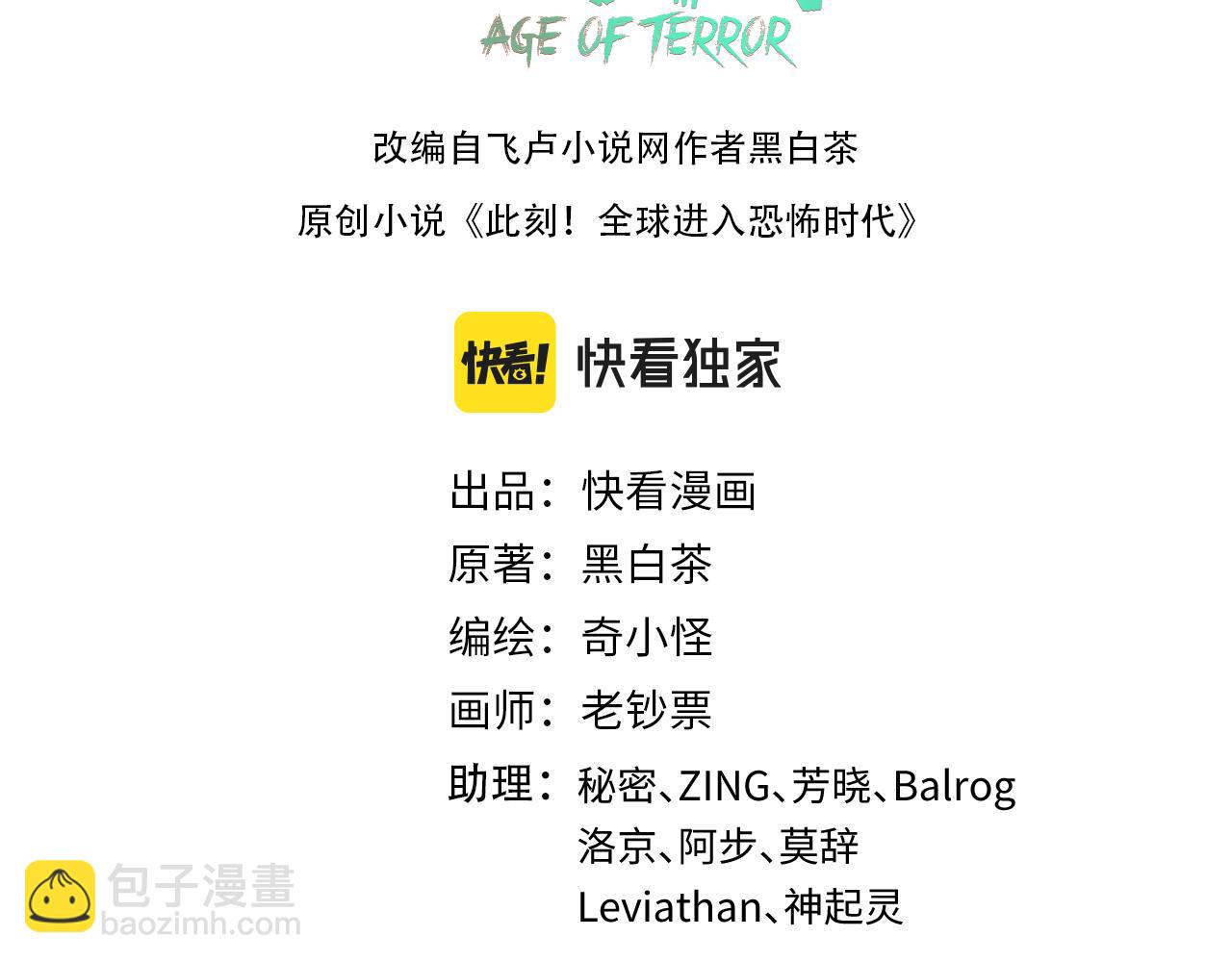 🍛全球诡异时代 第136话 无解的梦！ 第3页