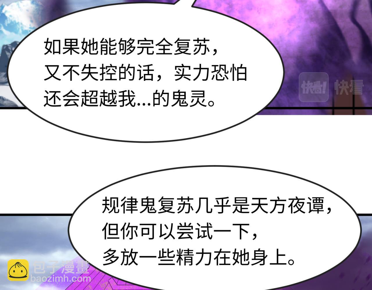 🍛全球诡异时代 第136话 无解的梦！ 第45页