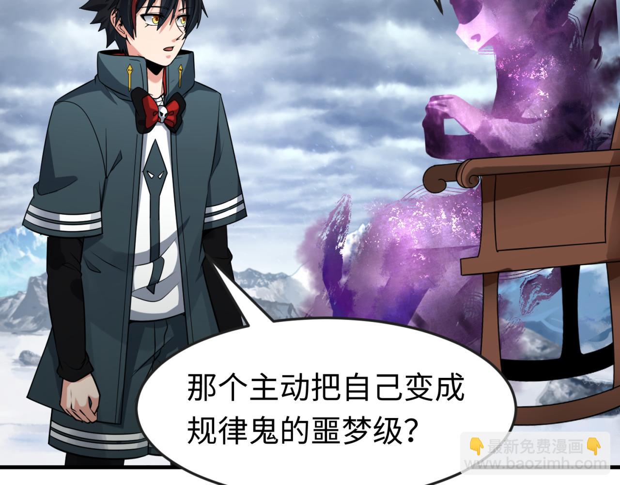 🍛全球诡异时代 第136话 无解的梦！ 第48页