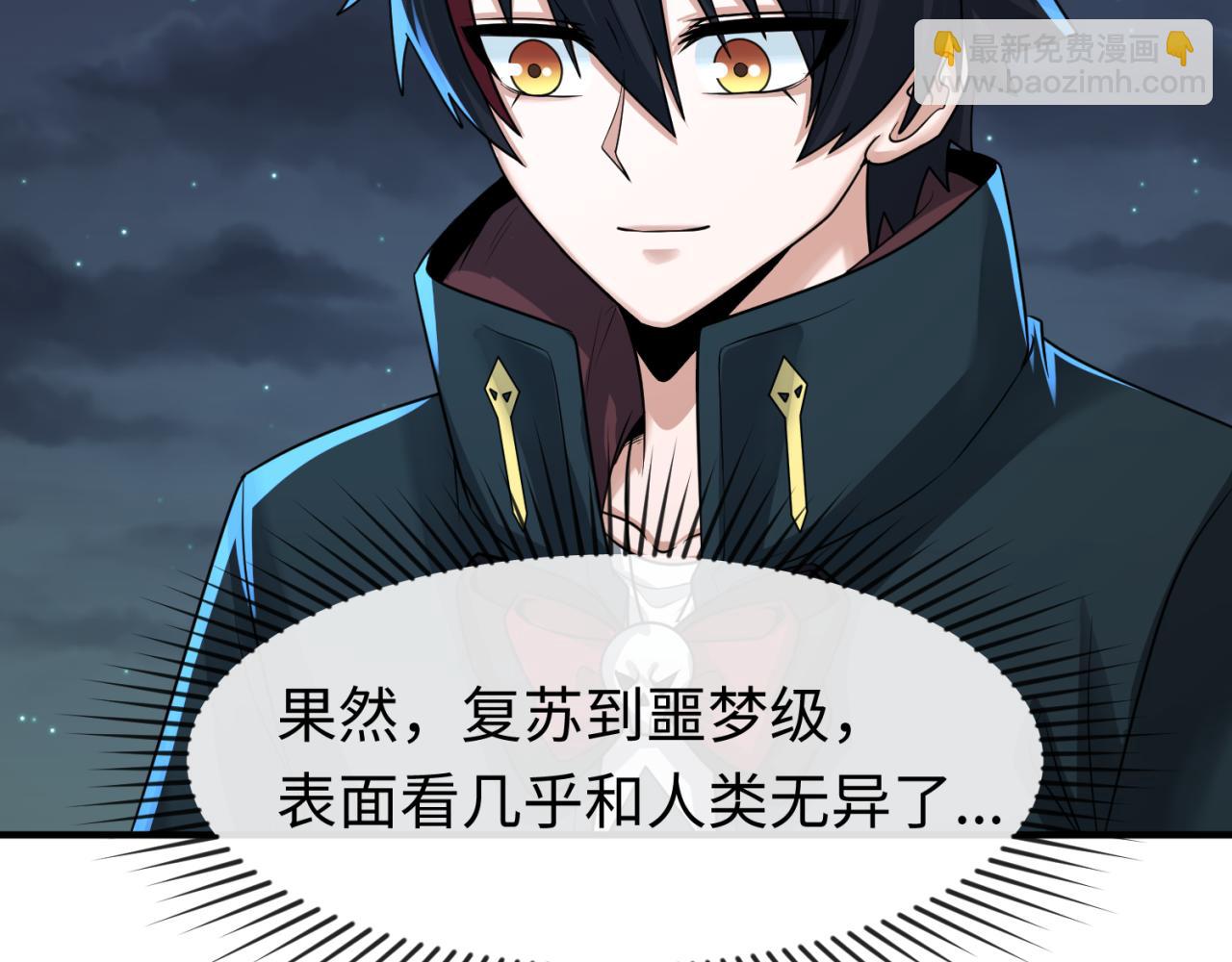 🍛全球诡异时代 第138话 江薇解梦 第11页
