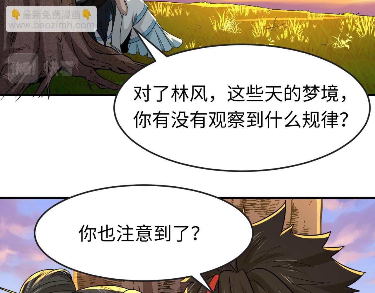 🍛全球诡异时代 第138话 江薇解梦 第22页