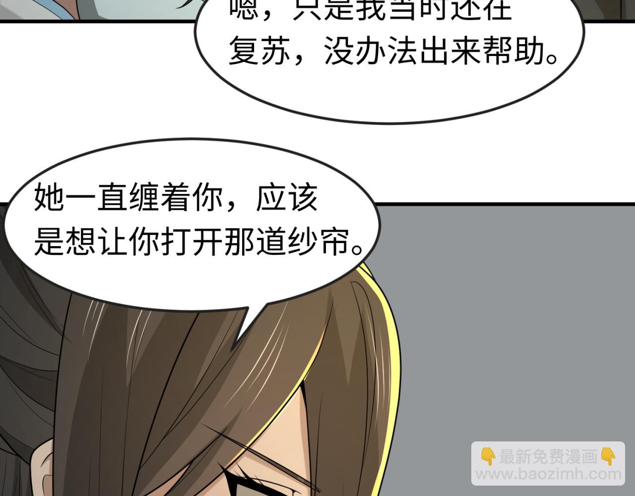 🍛全球诡异时代 第138话 江薇解梦 第24页