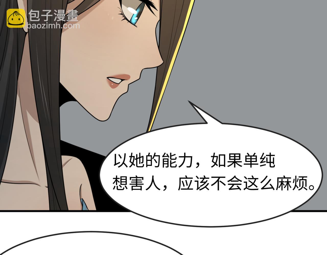 🍛全球诡异时代 第138话 江薇解梦 第25页