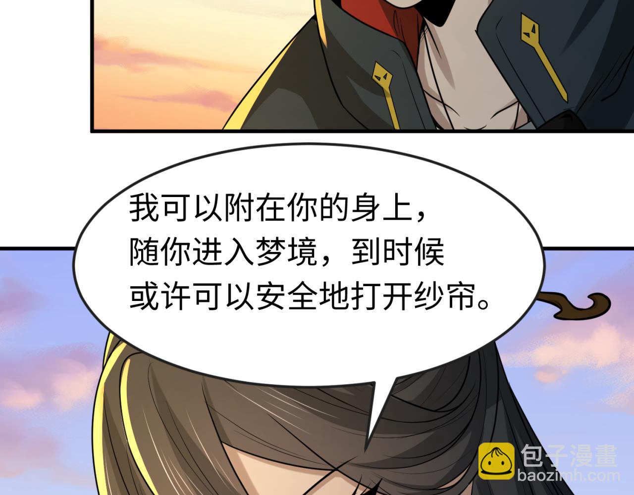 🍛全球诡异时代 第138话 江薇解梦 第27页