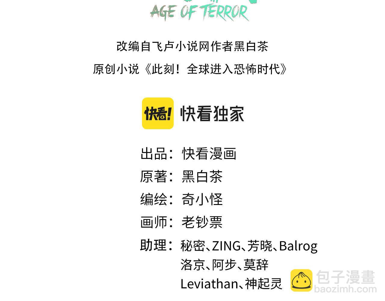 🍛全球诡异时代 第138话 江薇解梦 第3页