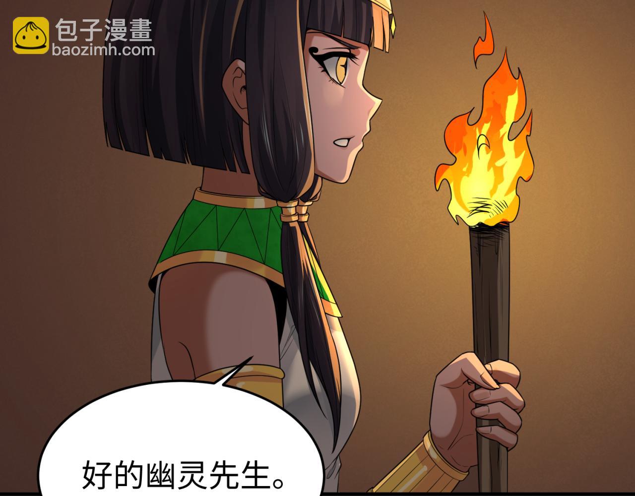 🍛全球诡异时代 第140话 金字塔的诅咒！ 第10页