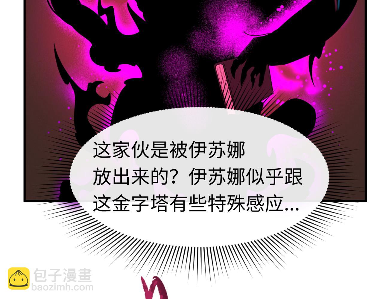 🍛全球诡异时代 第140话 金字塔的诅咒！ 第24页