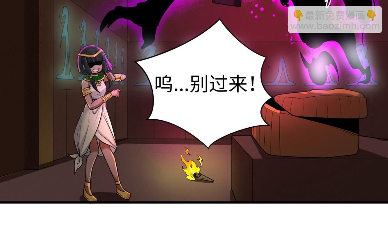 🍛全球诡异时代 第140话 金字塔的诅咒！ 第26页