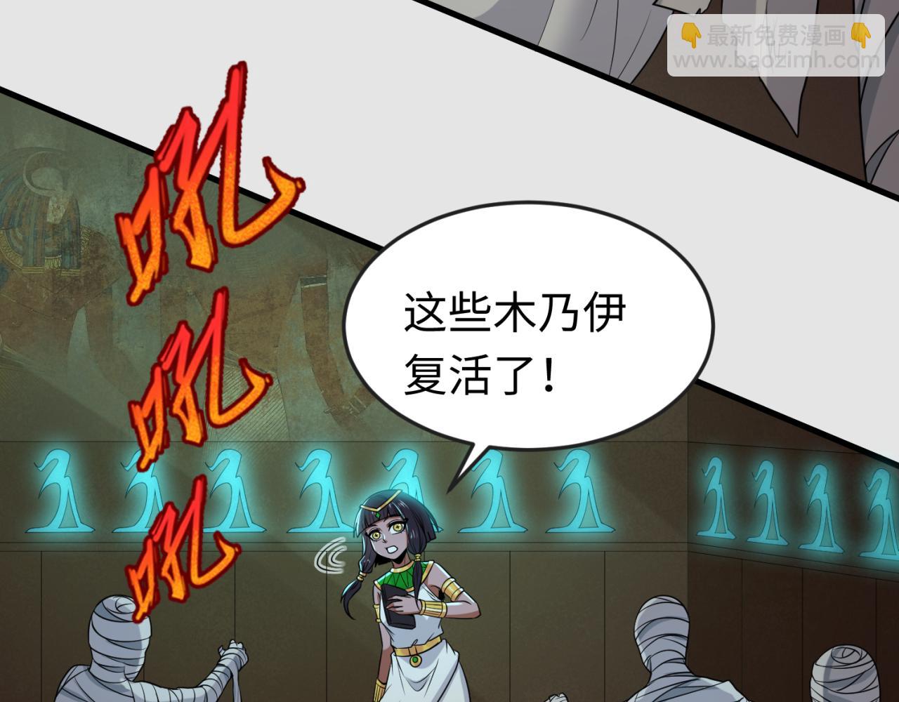 🍛全球诡异时代 第140话 金字塔的诅咒！ 第36页