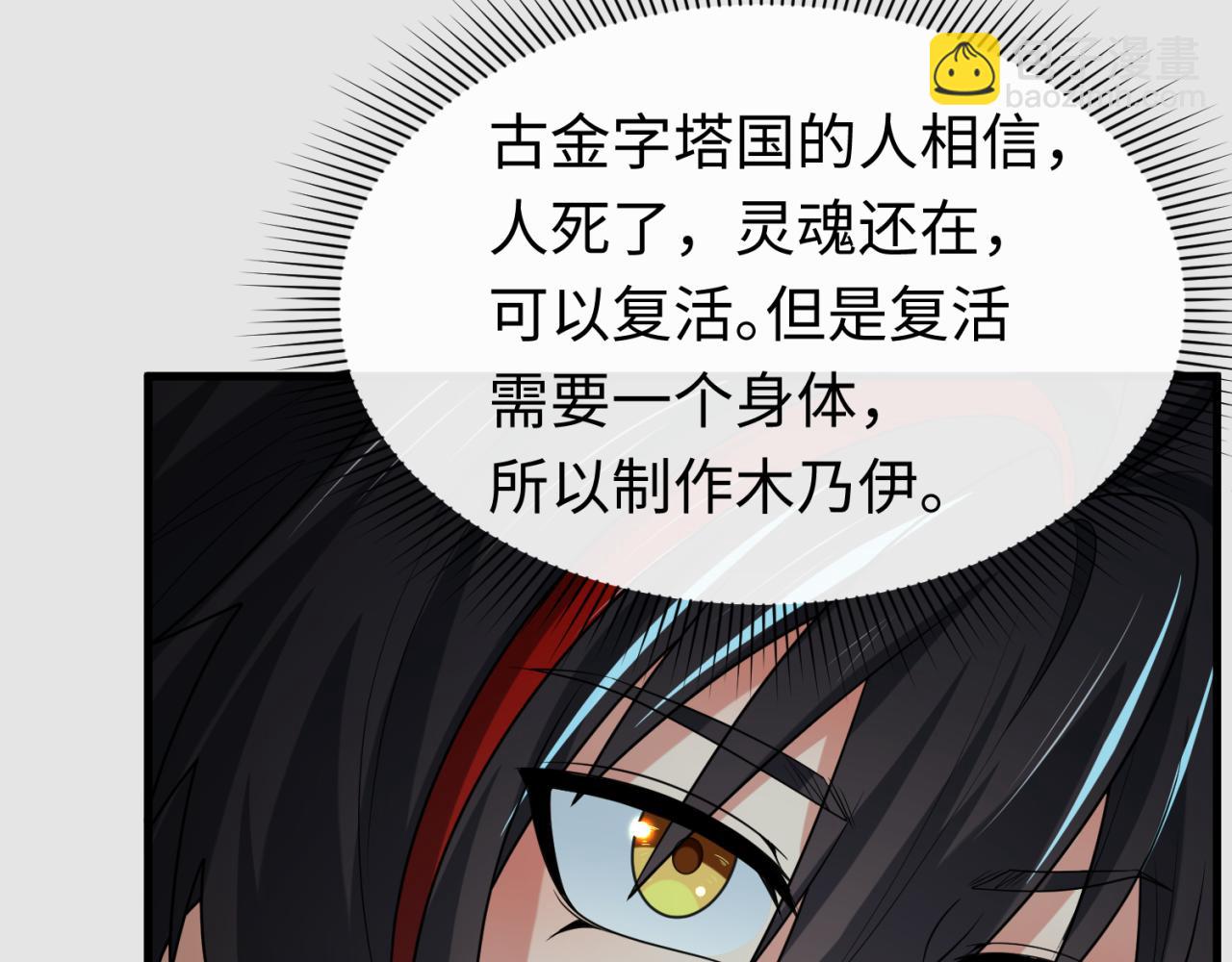 🍛全球诡异时代 第140话 金字塔的诅咒！ 第39页