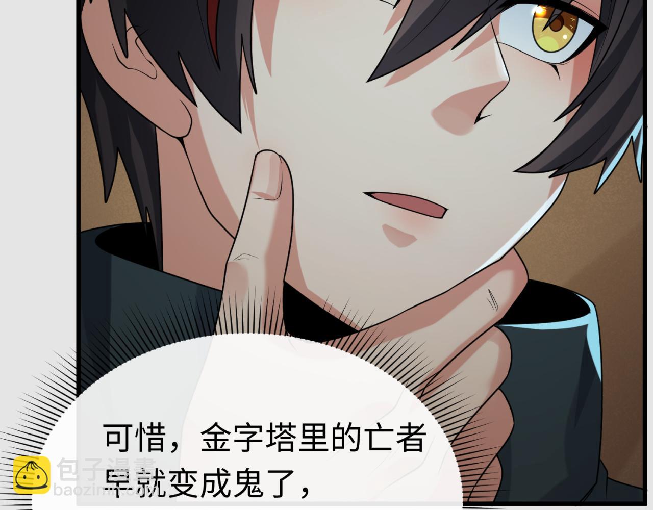 🍛全球诡异时代 第140话 金字塔的诅咒！ 第40页