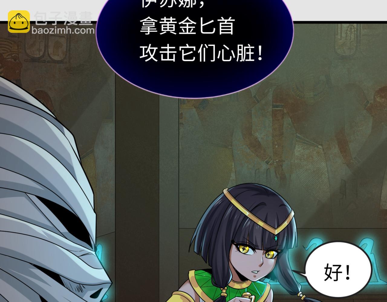 🍛全球诡异时代 第140话 金字塔的诅咒！ 第42页