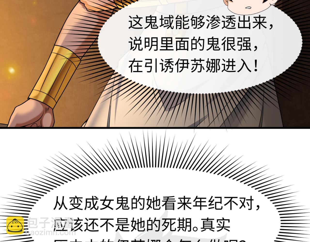 🍛全球诡异时代 第140话 金字塔的诅咒！ 第7页