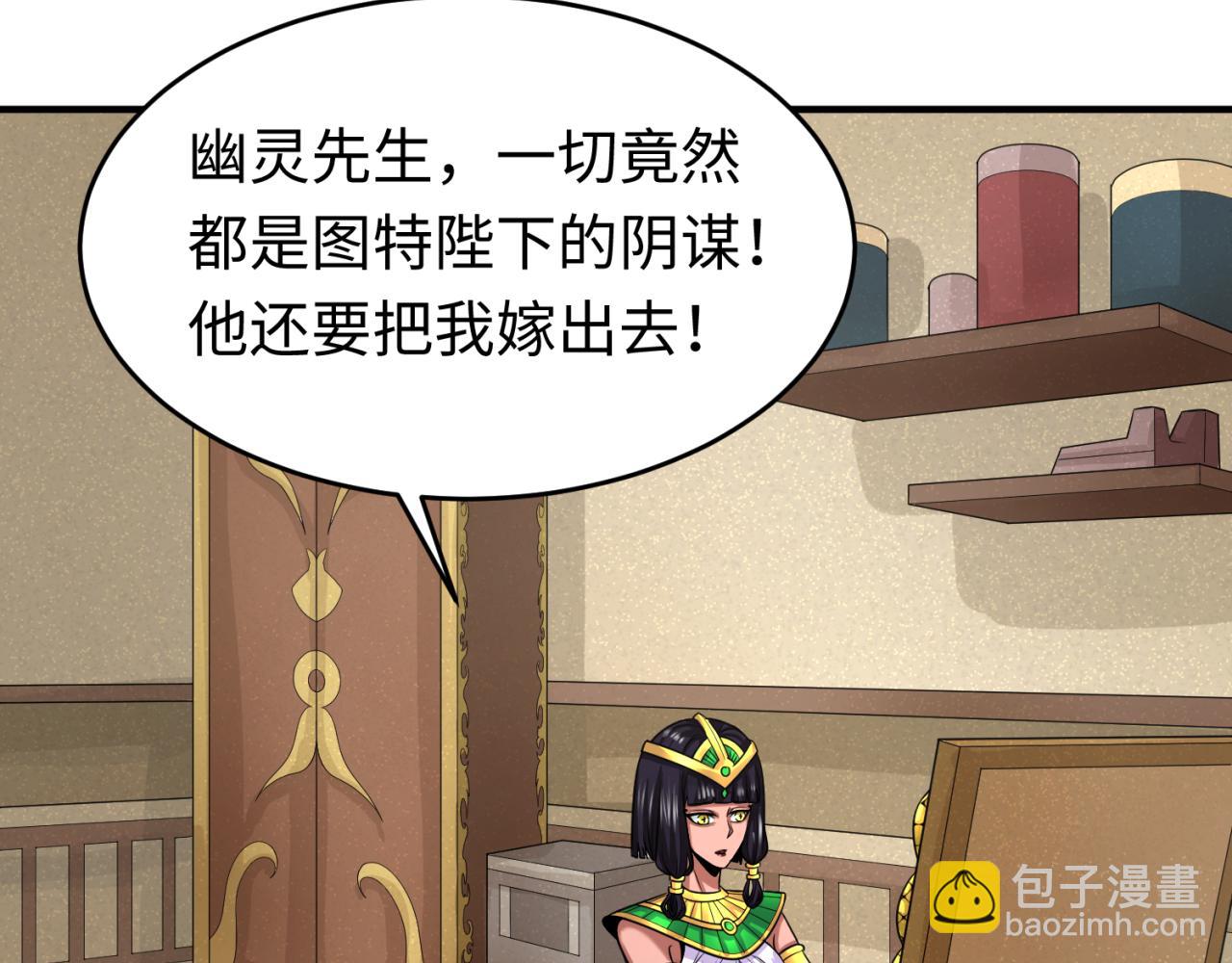 🍛全球诡异时代 第142话 跨越千年的羁绊！ 第10页