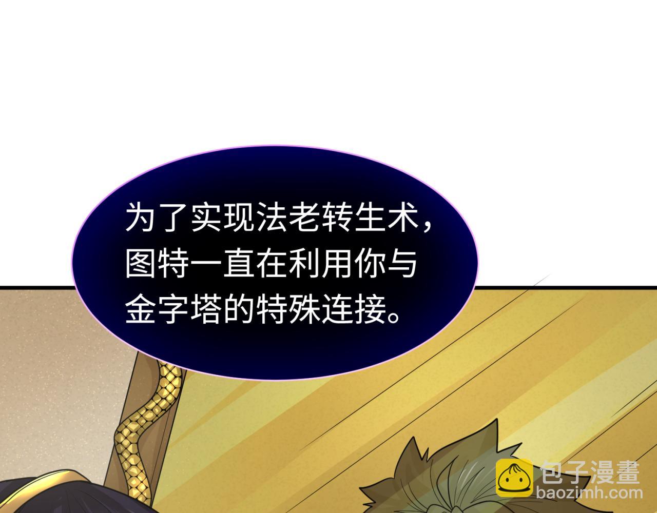 🍛全球诡异时代 第142话 跨越千年的羁绊！ 第12页