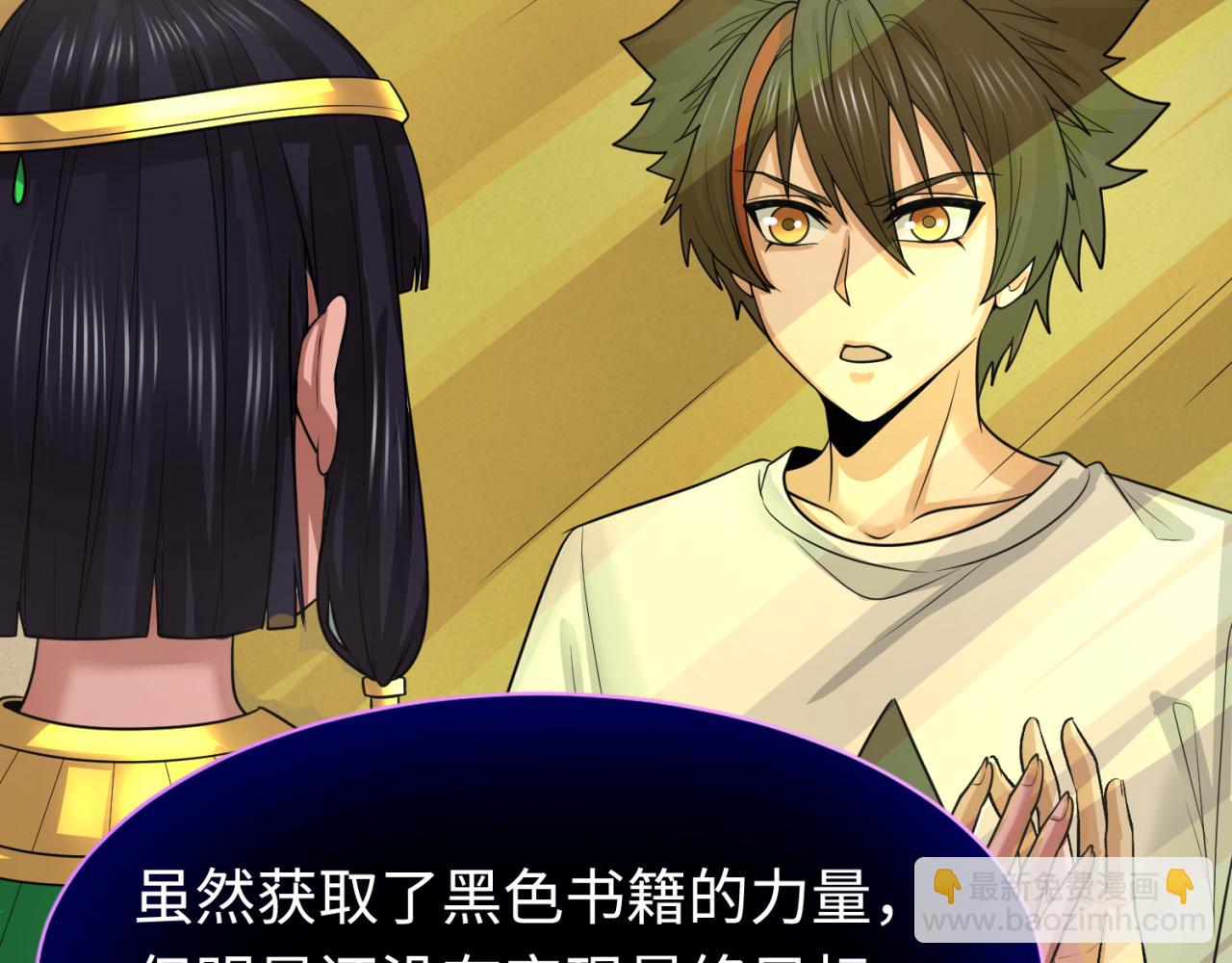 🍛全球诡异时代 第142话 跨越千年的羁绊！ 第13页